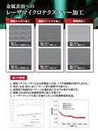 各種レーザマイクロテクスチャ加工:㈱リプス・ワークス